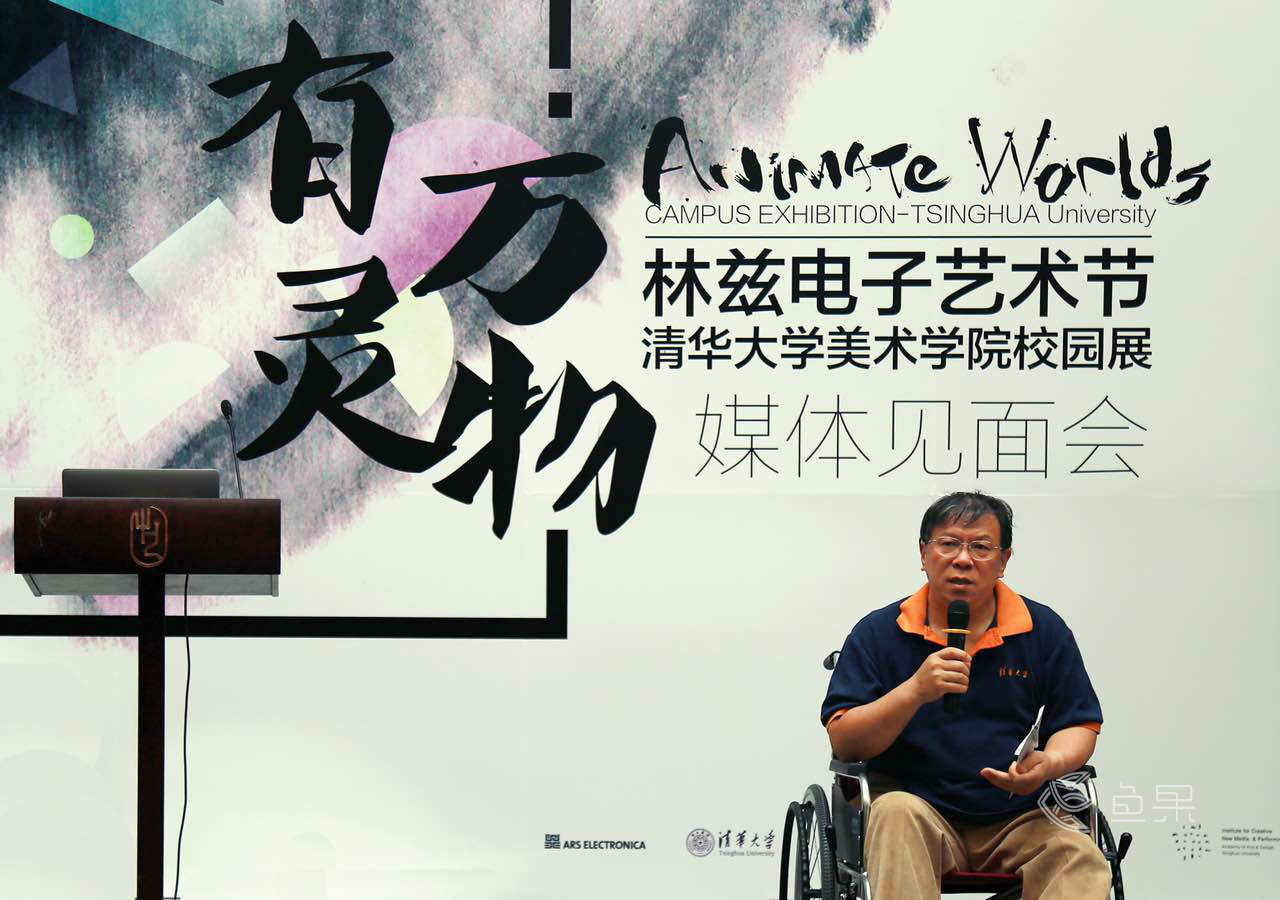 魚果文化科技-奧地利電子藝術節策展人王之綱帶清華團隊參展.png