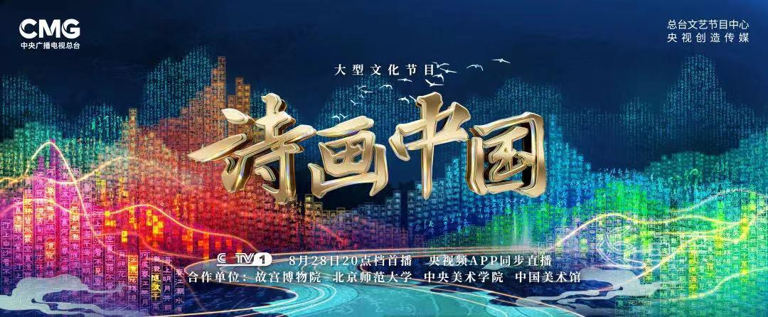 魚果文化科技-詩畫中國.jpg